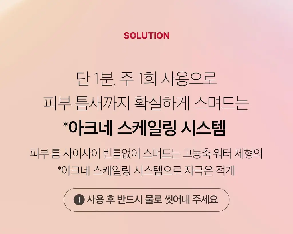 [NEW/여드름성 피부 완화 기능성] 메디큐브 레드 아크네 석시닉 애씨드 필 40g 상세페이지 10